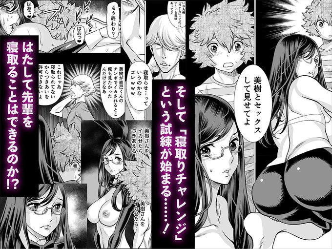 その相手の男から彼女を寝取るために「寝取りチャレンジ」という試練が始まる……!はたして地味メガネ先輩を寝取ることはできるのか?(6/9) 