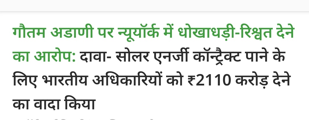 गौतम अदानी पर अमेरिका में धोखाधड़ी और रिश्वत के आरोप लगे है।#Adani #AdaniGroupStocks