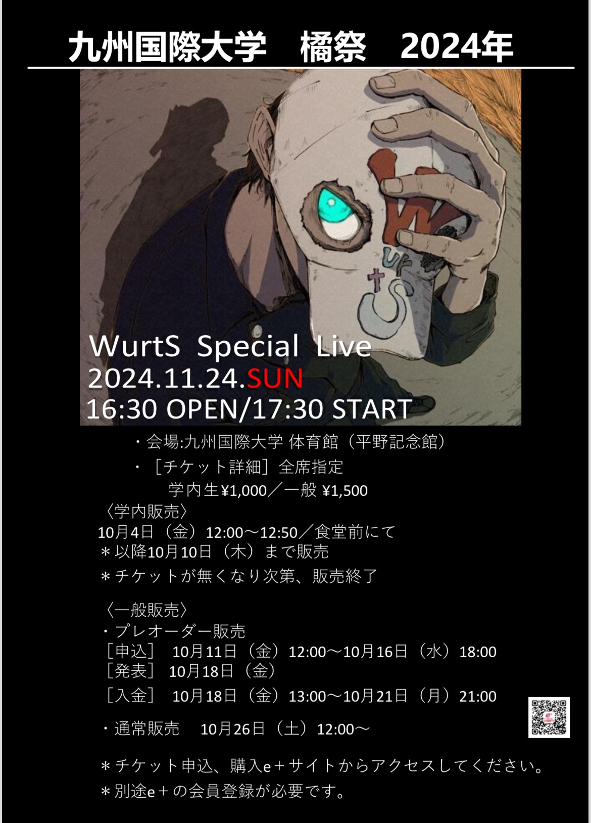 WurtSグッズ WurtS FANCLUB TOUR Ⅰ」新作グッズ公開！ - WurtS Official Website
