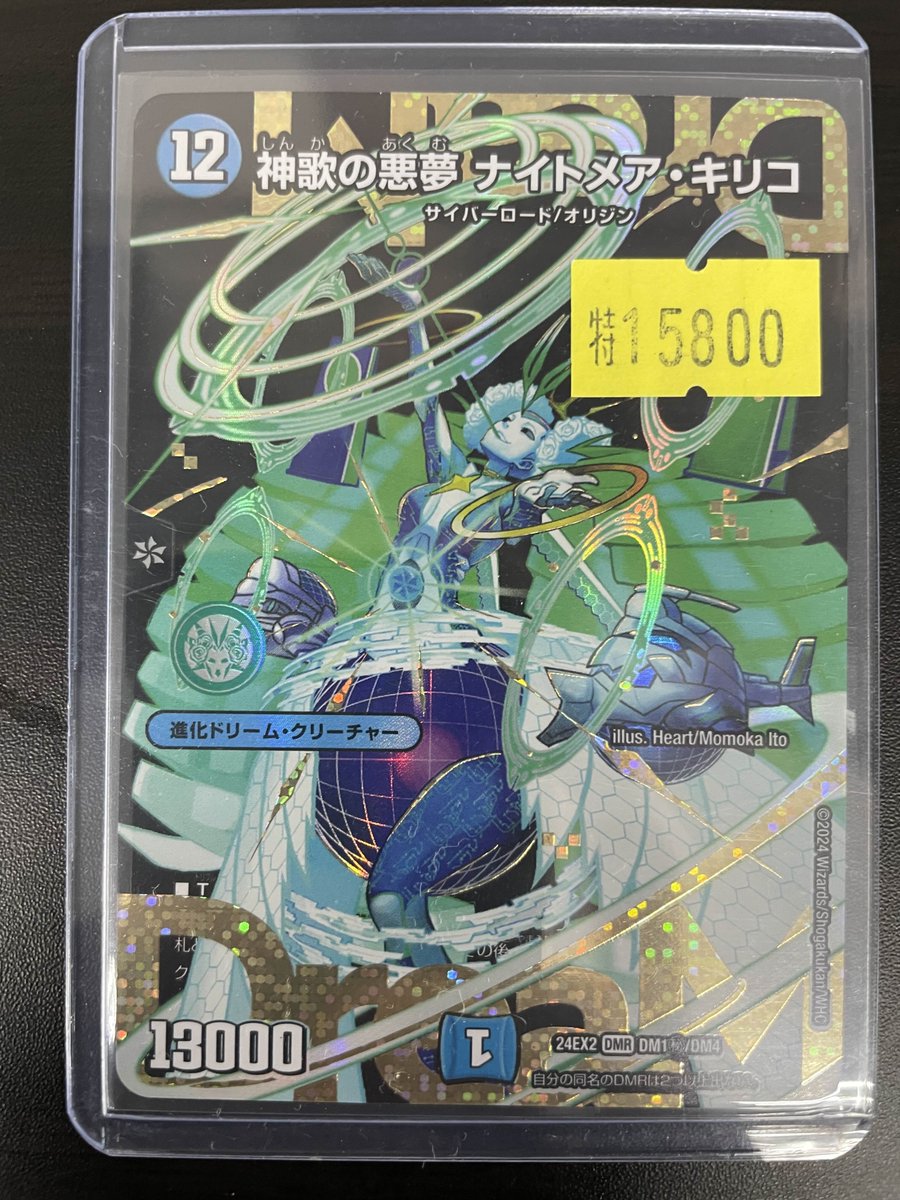 デュエルマスターズ  神歌の悪夢 ナイトメア・キリ 【シク含む3枚セット】 神歌の悪夢ナイトメア・キリコ【DMR】{24EX2DM1秘/DM4}《水》 - カード