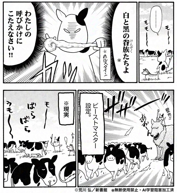 🐮本日(11/23)、勤労感謝の日です⭐️

#百姓貴族
#勤労感謝の日
#11月23日
#ビーストマスターエピソードは単行本5巻収録
#新書館 
