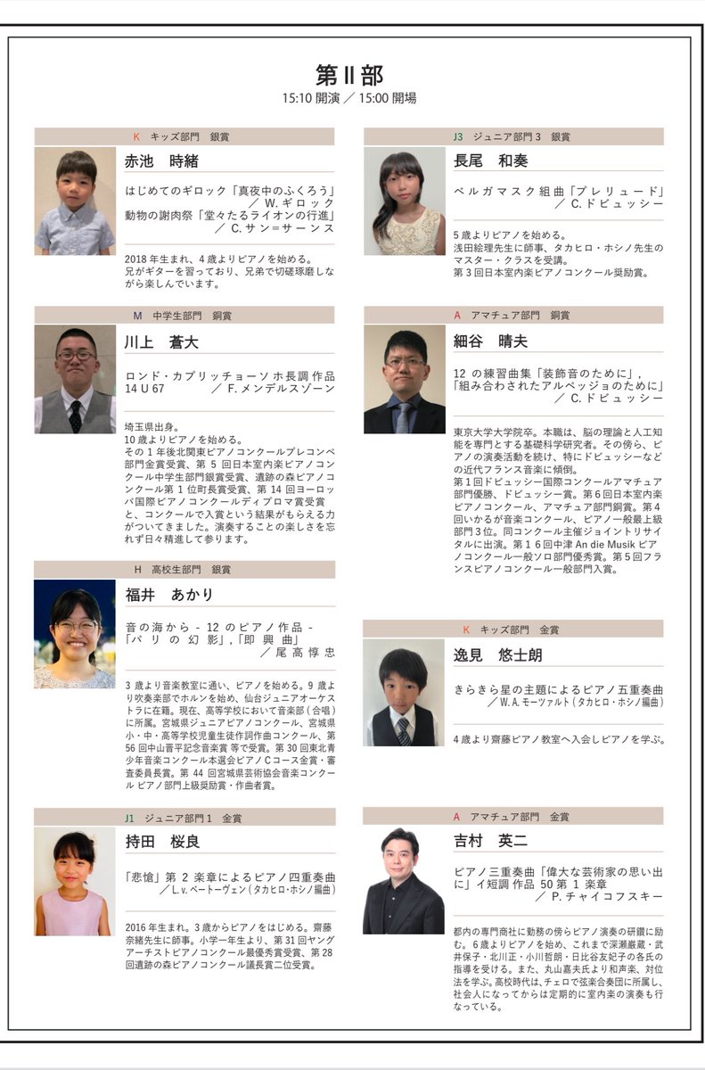 jcpccompetition's tweet photo. 2024.12.8（日）タワーホール船堀小ホールにて、第6回JCPC日本室内楽ピアノコンクール受賞者コンサートが3部に渡って開催されます。

前売り券（問い合わせ : fierte115@gmail.com）¥2,500、当日券 : ¥3,500

#jcpc #日本室内楽ピアノコンクール #日本芸術連盟 #nhk交響楽団 #ピアノ #室内楽  #fierté https://t.co/D4bJtXTlPW