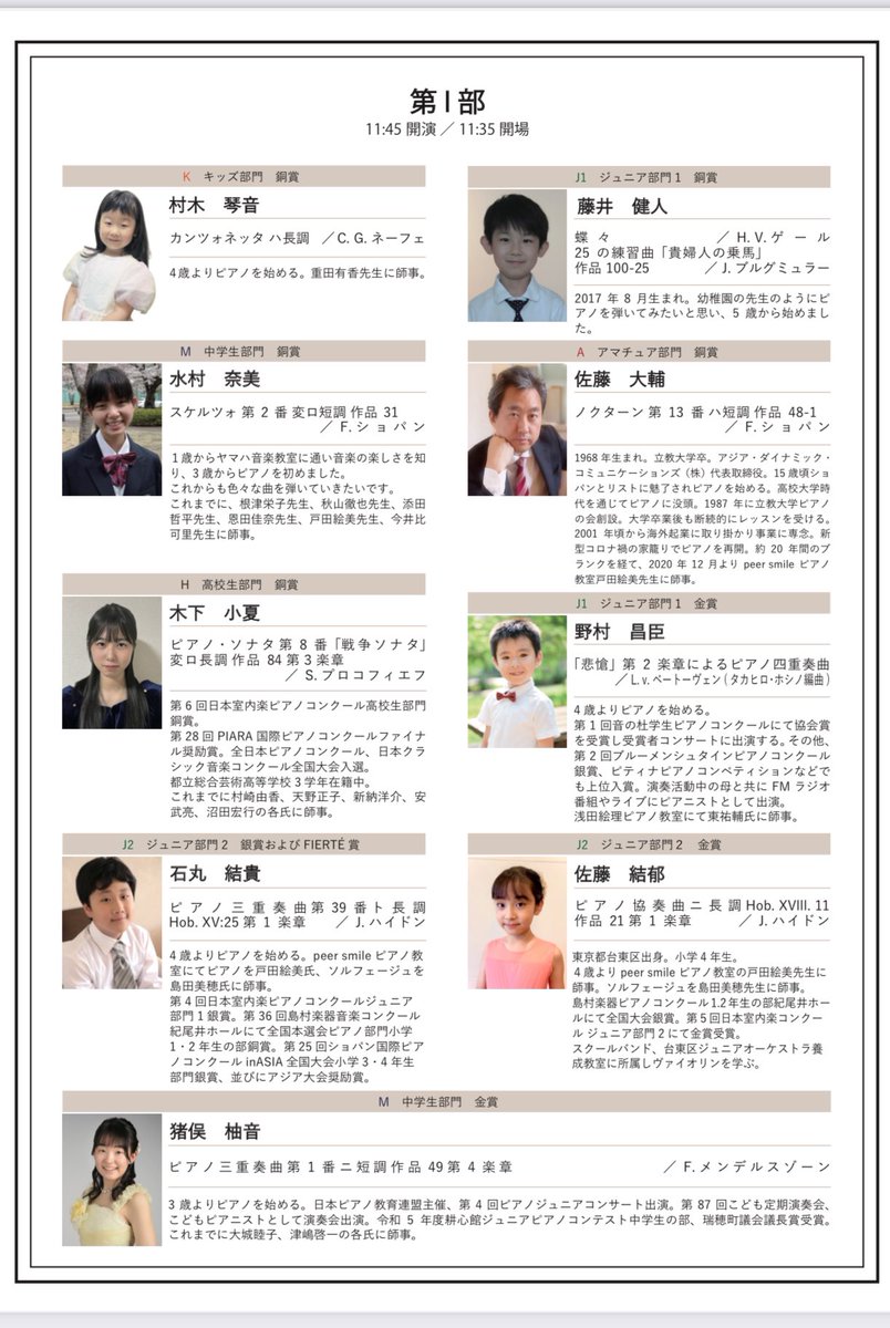 jcpccompetition's tweet photo. 2024.12.8（日）タワーホール船堀小ホールにて、第6回JCPC日本室内楽ピアノコンクール受賞者コンサートが3部に渡って開催されます。

前売り券（問い合わせ : fierte115@gmail.com）¥2,500、当日券 : ¥3,500

#jcpc #日本室内楽ピアノコンクール #日本芸術連盟 #nhk交響楽団 #ピアノ #室内楽  #fierté https://t.co/D4bJtXTlPW