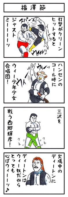 プロレスニュース懐かしいw 