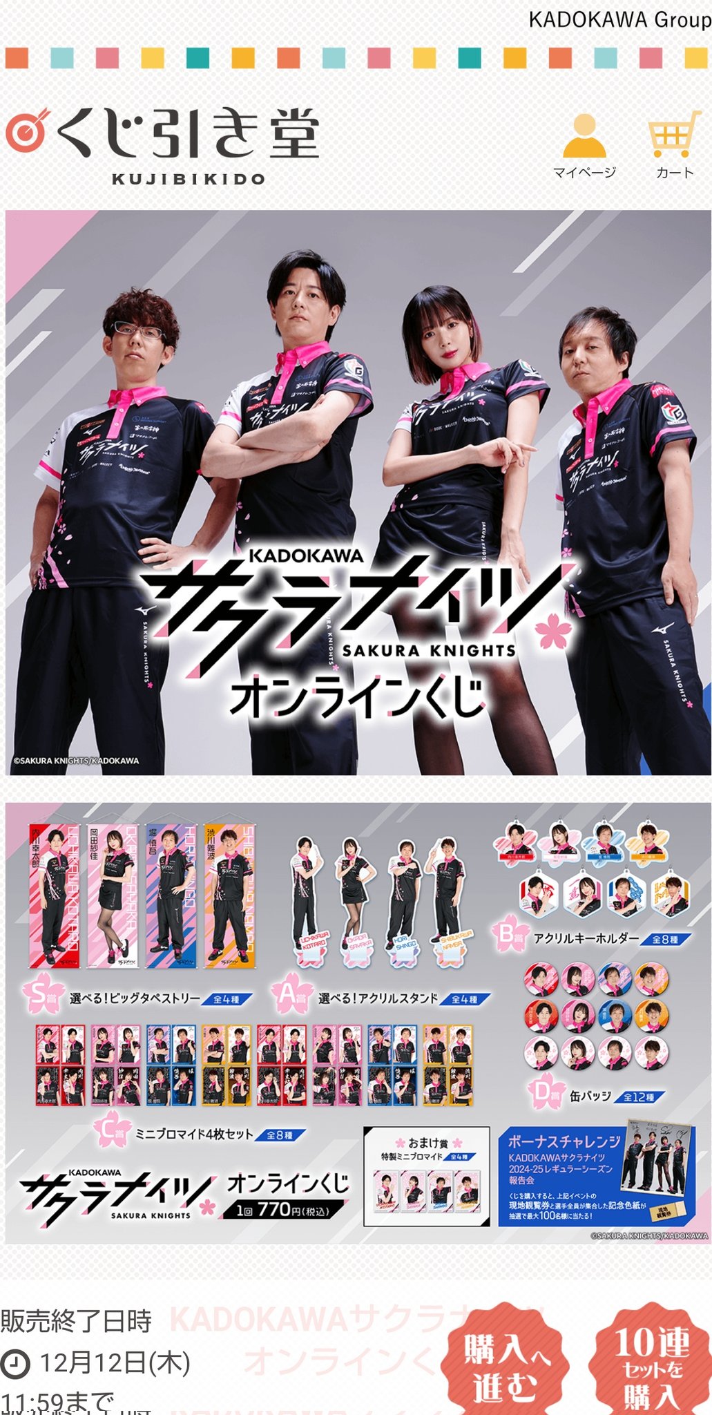 堀慎吾 ビッグタペストリー サクラナイツ くじ引き堂 S賞