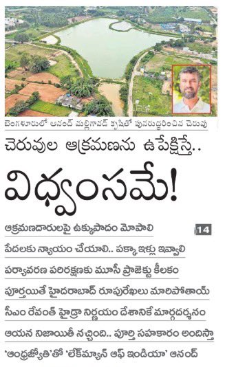 revanth_anumula's tweet image. నదుల వెంట నాగరికత వర్ధిల్లాలి…
నదులను కబళిస్తే…
మనిషి మనుగడే ప్రశ్నార్థకమవుతుంది. 

ప్రజా ఆరోగ్యం…
పటిష్ఠ ఆర్ధికం…
పర్యావరణ కోణాల్లో… 
ప్రపంచ స్థాయి ప్రమాణాలతో…
అభివృద్ధి చెందాల్సిన హైదరాబాద్ కు…
మూసీ ఒక వరం కావాలి…
కానీ, శాపంగా మిగిలిపోకూడదు. 

మూసీ ప్రక్షాళన చేయాలన్న……