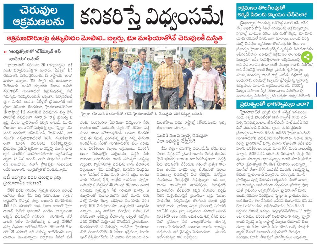 revanth_anumula's tweet image. నదుల వెంట నాగరికత వర్ధిల్లాలి…
నదులను కబళిస్తే…
మనిషి మనుగడే ప్రశ్నార్థకమవుతుంది. 

ప్రజా ఆరోగ్యం…
పటిష్ఠ ఆర్ధికం…
పర్యావరణ కోణాల్లో… 
ప్రపంచ స్థాయి ప్రమాణాలతో…
అభివృద్ధి చెందాల్సిన హైదరాబాద్ కు…
మూసీ ఒక వరం కావాలి…
కానీ, శాపంగా మిగిలిపోకూడదు. 

మూసీ ప్రక్షాళన చేయాలన్న……