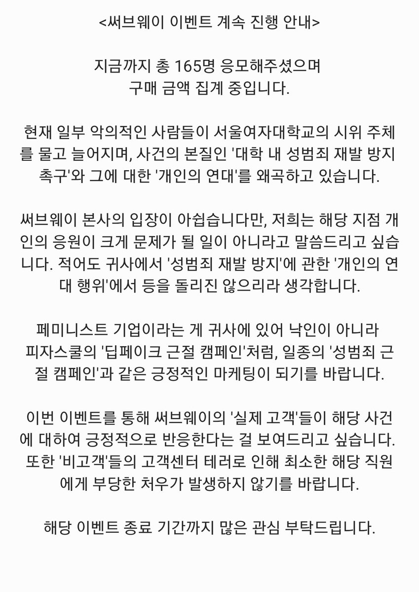 <써브웨이 이벤트 계속 진행 안내>

x.com/swuradfem/stat…