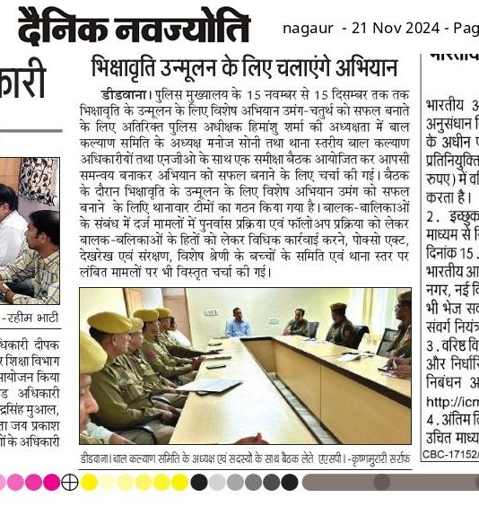 Child Beggary Eradication Campaign Review Meeting. The meeting was held in SP office auditorium of Didwana. Discussion on prevention of beggary. CWC Chairperson Manoj Soni gave instructions