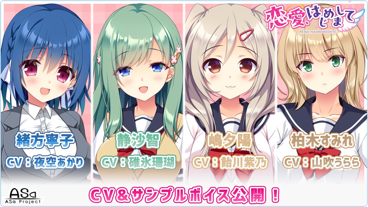 ASa 恋愛、はじめまして Project 駿河屋特典 SALE立羽B2タペストリー 