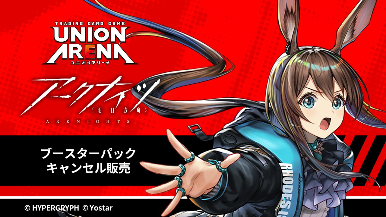 アークナイツ ユニオンアリーナ サーチ済 パック 111p（ユニオン