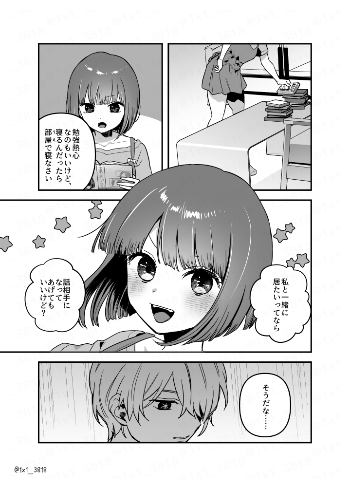 1期終了後の二人が事務所と"お部屋"でイチャつくだけの漫画(5/6)
#推しの子 #アクかな #推しの子完結 