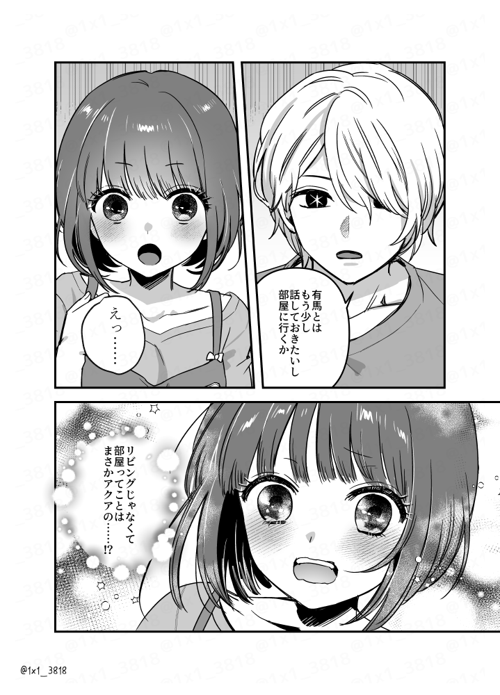 1期終了後の二人が事務所と"お部屋"でイチャつくだけの漫画(5/6)
#推しの子 #アクかな #推しの子完結 