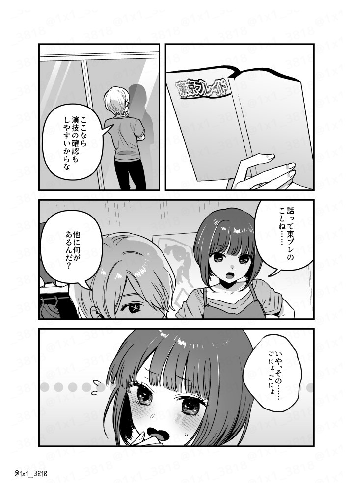 1期終了後の二人が事務所と"お部屋"でイチャつくだけの漫画(5/6)
#推しの子 #アクかな #推しの子完結 