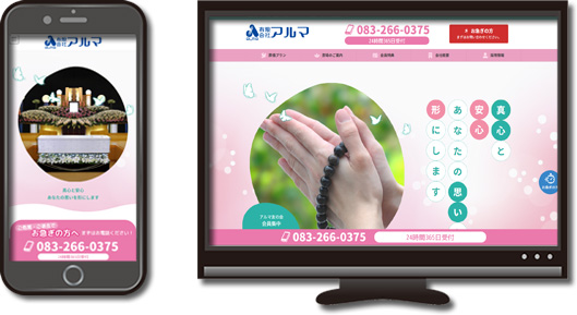 stlab_shimo's tweet photo. 【制作実績】
有限会社アルマ様は山口県下関市にある、葬儀屋さんです。通夜、葬儀、家族葬のご相談等、安心してお話できます。下関市でご葬儀の際はアルマにご相談ください。

（株）ストリーミングラボでは、ホームページを使って、あなたの会社の求人や商品・サービスを宣伝するお手伝いをします！ https://t.co/NzLuOIqTrE