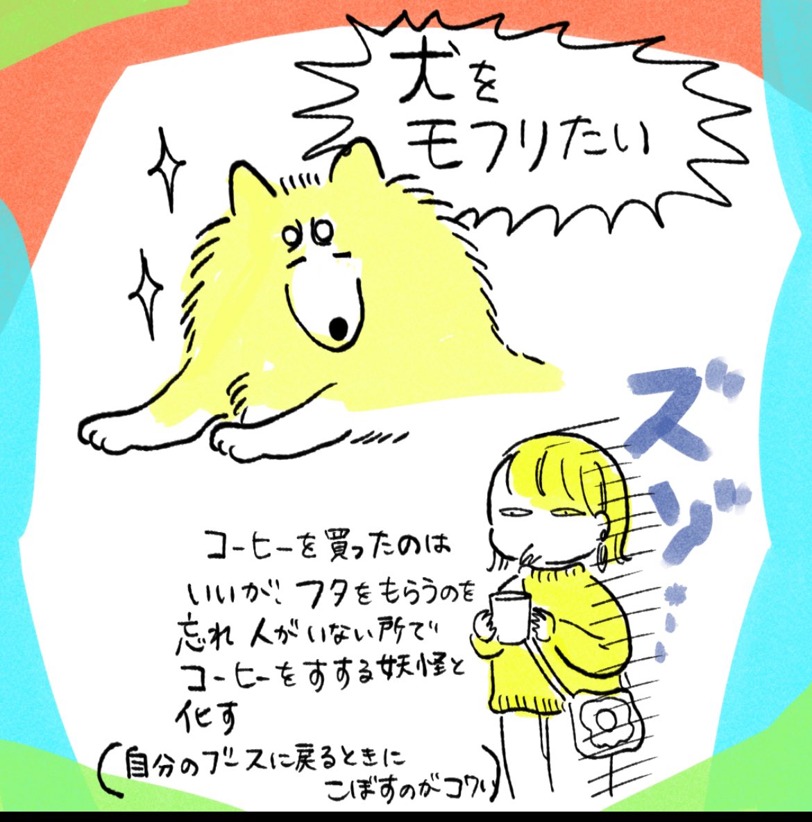 フタがない野生のコーヒーをうっかり
ぶちまける未来を恐れ
幕張メッセの隅で1人コーヒーをすすることを選びました 美味しかった☕️ 