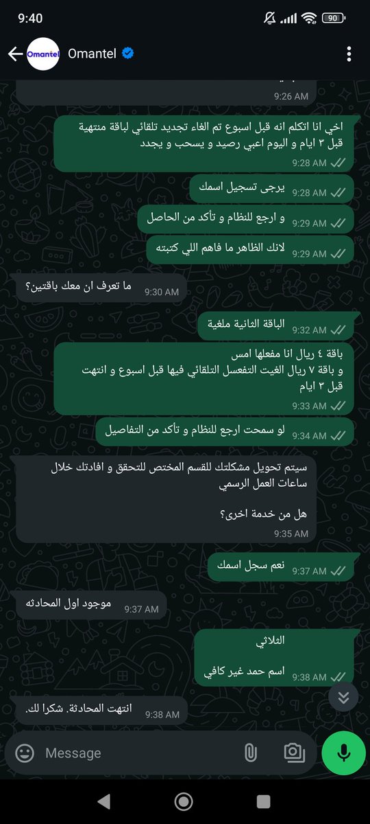 __ab91's tweet photo. @Omantel موظفين خدمة العملاء لديكم بحاجة الى تدريب افضل  و ايضا دروس في القرائة ليفهمو الموضوع ما قاصر ارباحكم بالملايين و موظفينكم ما تستثمرو فيهم https://t.co/NJX4odDXIt