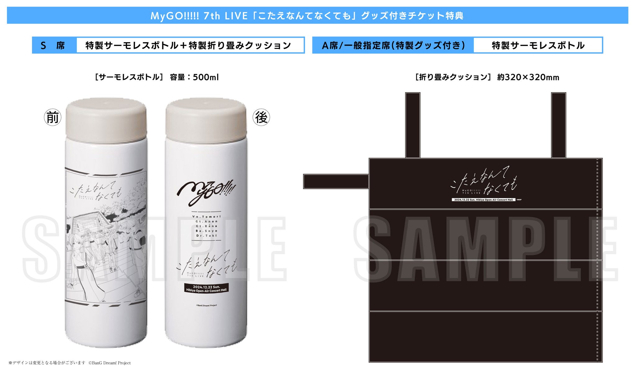 MyGO!!!!! 7thこたえなんてなくても サーモレスボトル MyGO!!!!! 7thこたえなんてなくても サーモレスボトル