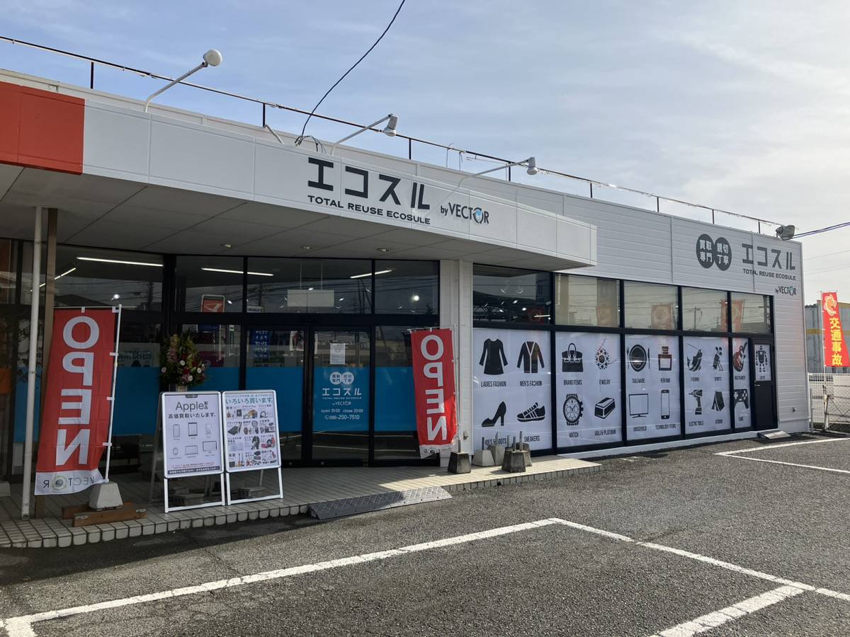 🪴エコスルの由来紹介
エコロジー(ECOLOGY)とサステナブル(SUSTAINABLE）の2つの意味が込めて名付けられました✨エコスルは、ファッションアイテム以外にも家具家電、釣り具などありとあらゆるアイテムの買取にも挑戦しています✊年末年始の #断捨離 ででた不要なモノはエコスルまで！
📍画像は洲崎店