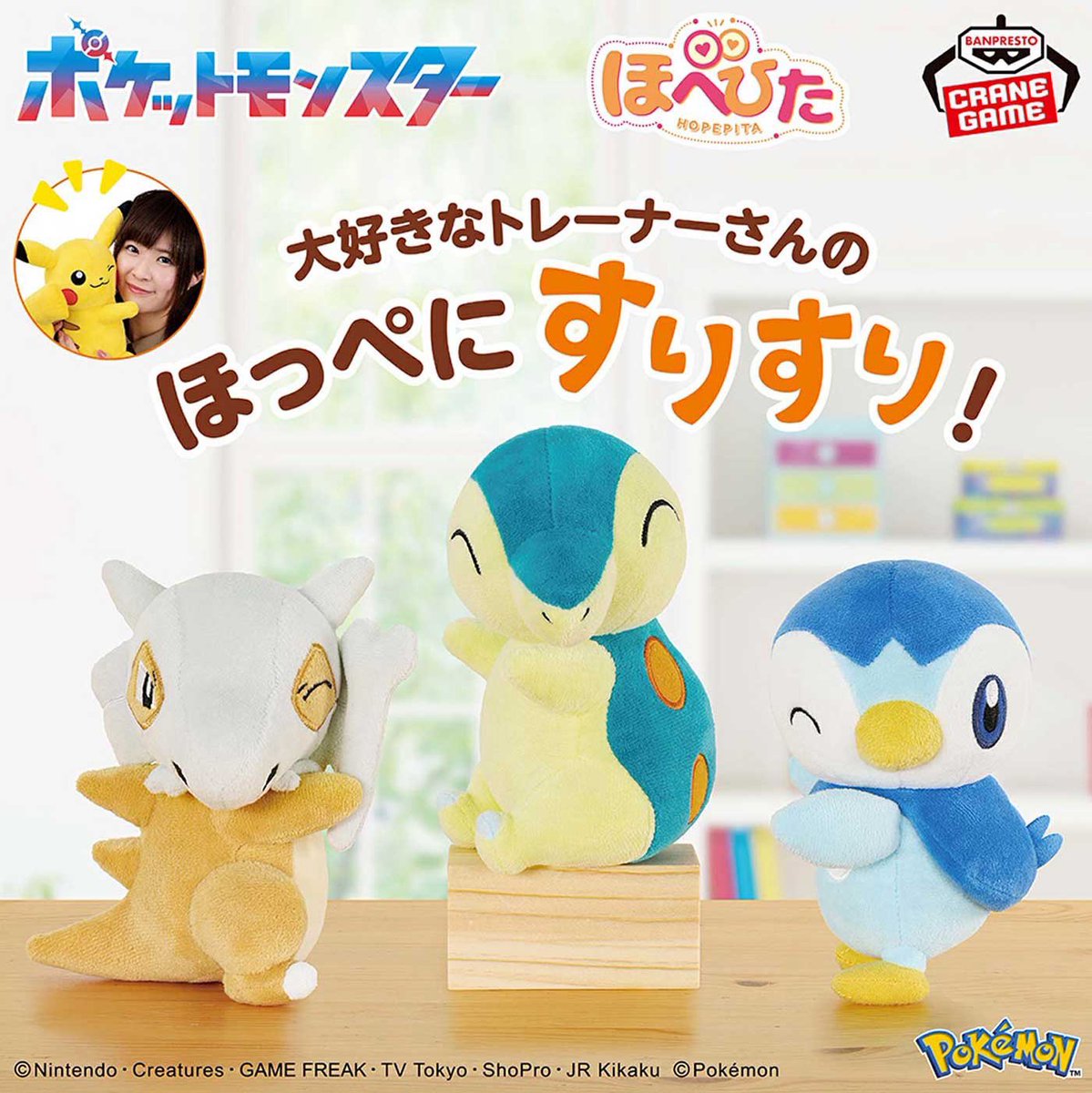 ポケモンたちが ほっぺに