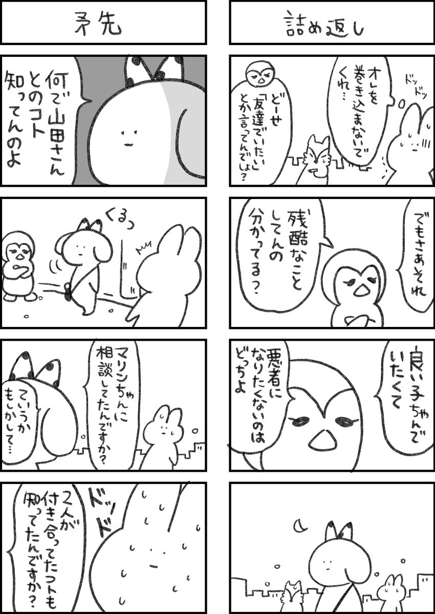 「対決」  全てがめんどくさいウサギ96 #めんウサ 