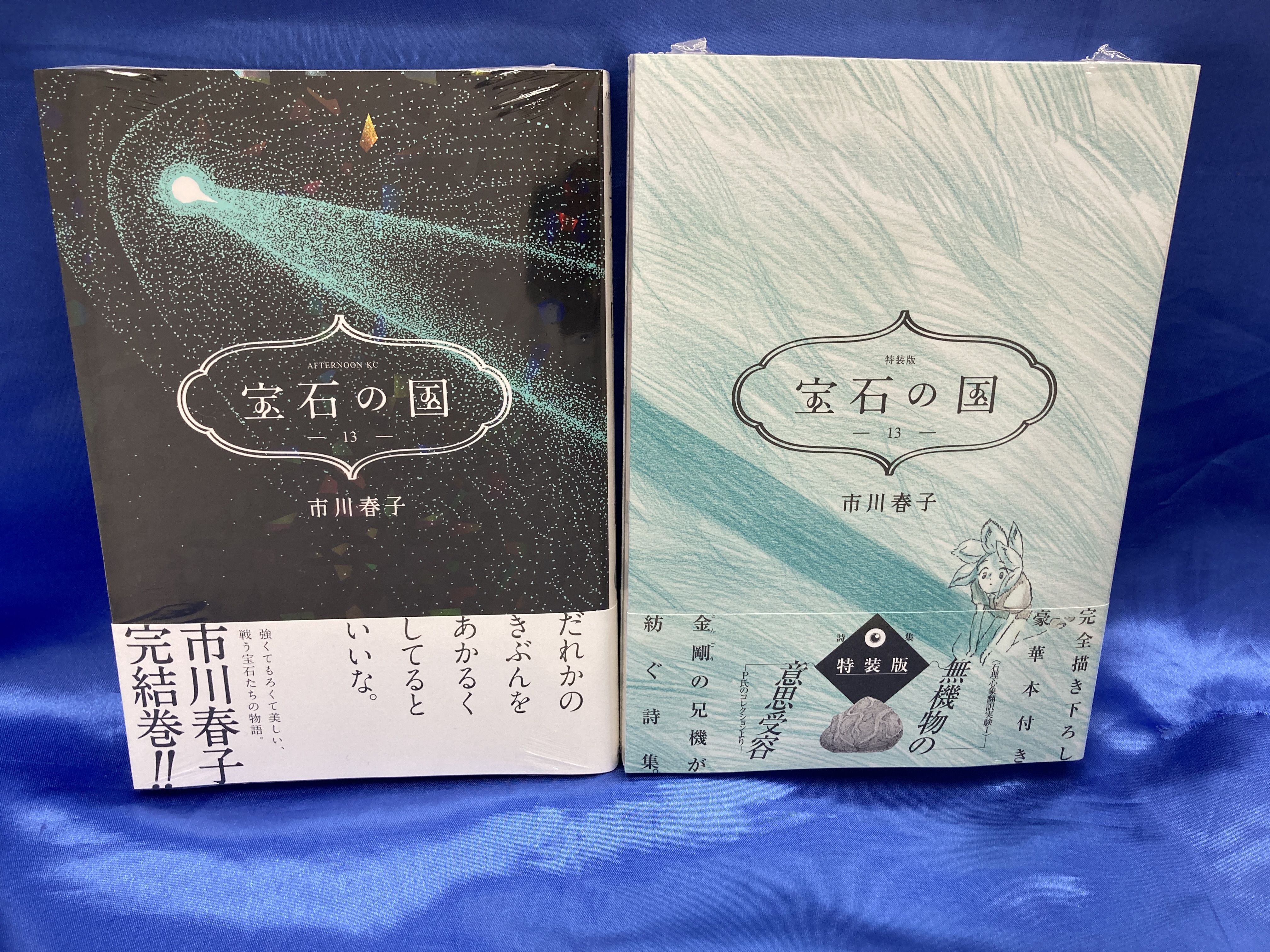 宝石の国 市川春子 4巻特装版 新品未開封