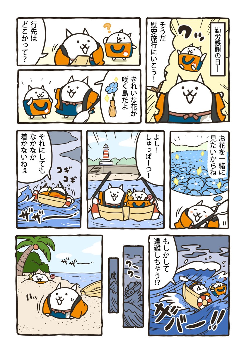 ネコテン 「勤労感謝スペシャル① 出発！」 #ネコテンストーリーズ