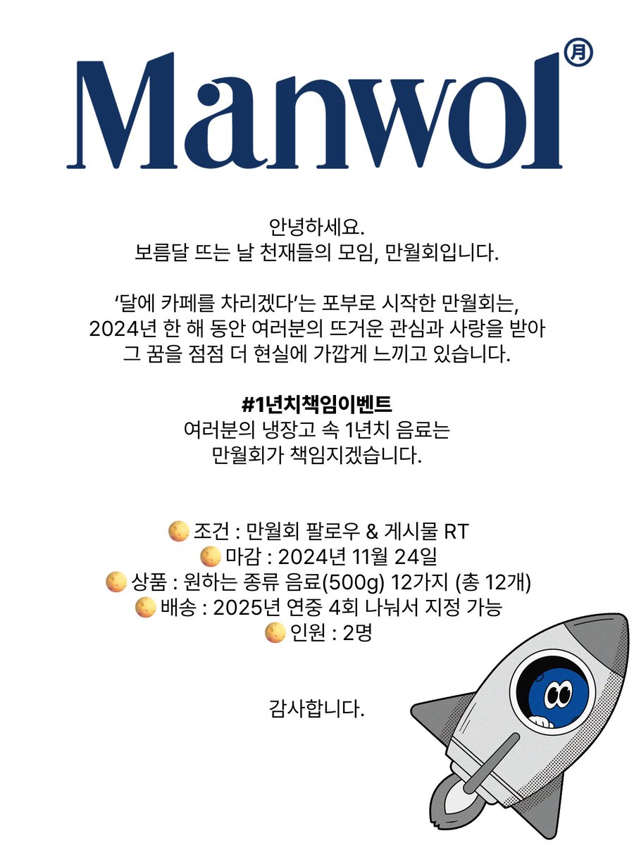 #1년치책임이벤트 로켓 탑승🚀 안늦었죠?

만월회도 같이 쏩니다!! 🌕