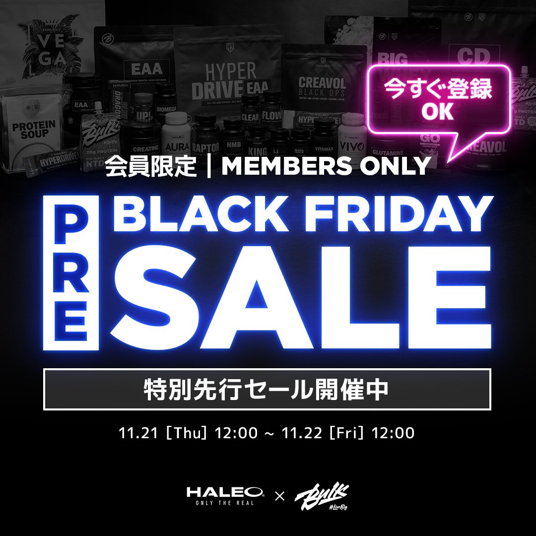 haleo_official's tweet photo. 【期間限定：特別先行セール⏰】

11月22日(金)正午までオンラインストア会員限定のブラックフライデー【特別先行セール】を開催中！

22日(金)正午からの通常セールでは対象外のアイテムや限定セットなど全9アイテムが登場。

今すぐ、特設セール会場へ急げ💨
https://t.co/nZqTIUpbpn https://t.co/rx5DObp4lb