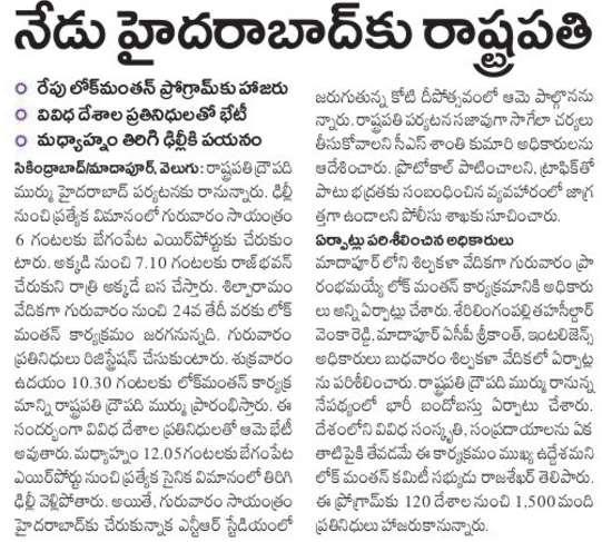 TGgovtruling's tweet photo. నేడు హైదరాబాద్ కు పర్యటనకు రానున్నారు రాష్టప్రతి..
వివిధ దేశాల ప్రతినిధులతో భేటీ...
@revanth_anumula @INCTelangana @TelanganaCMO
#TransformingTelangana #Congressforprogress #TelanganaCM #Rastrapathi #RisingTelangana #Hyderabad https://t.co/Qf09tZMElF