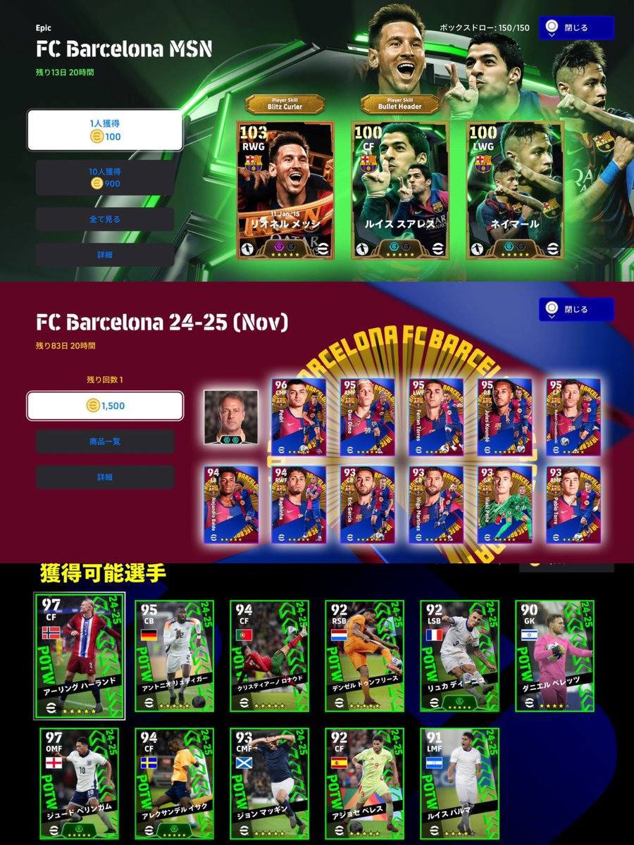 Official Today 🚨 MSN Fc Barcelona Pack POTW #イーフト #eFootball