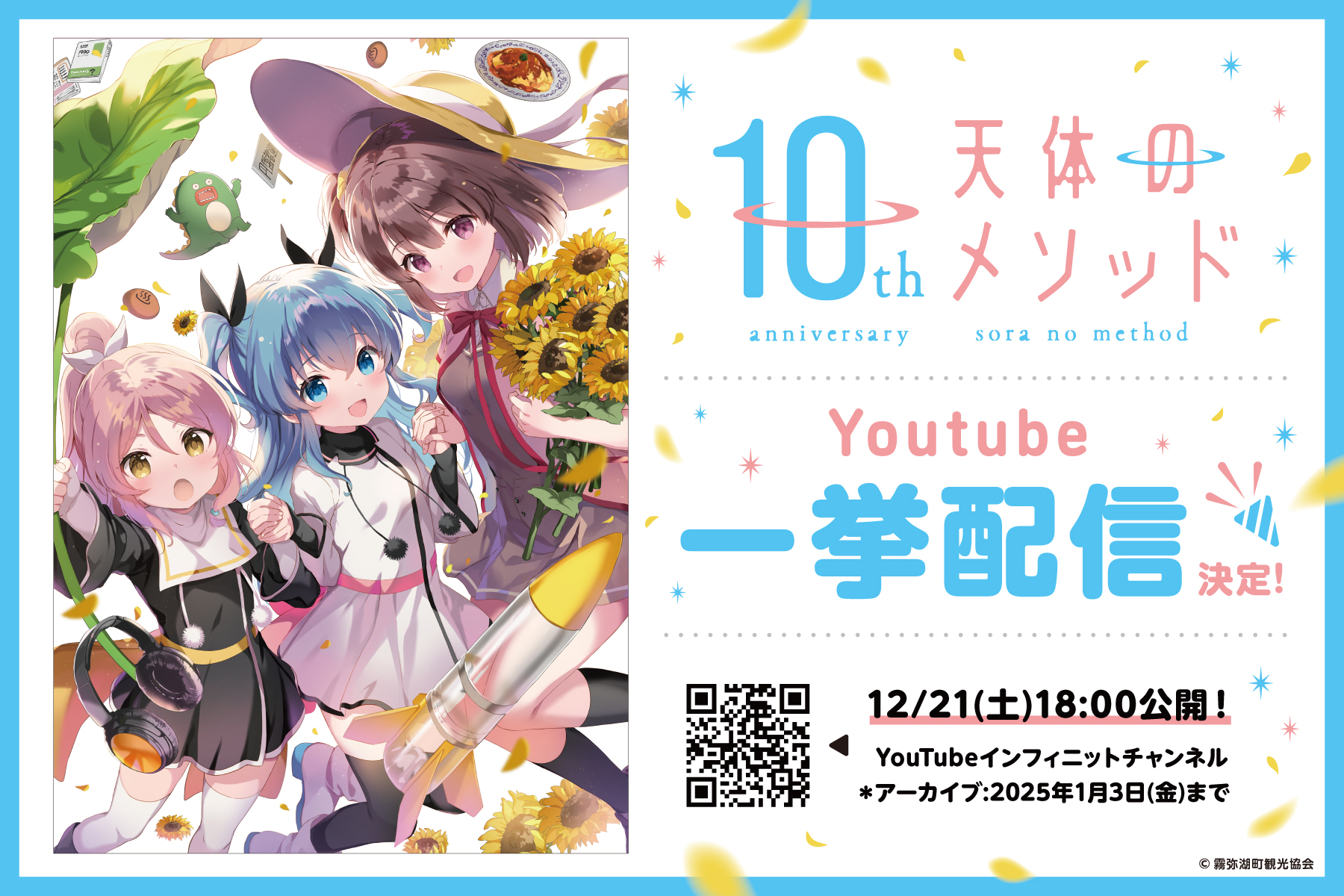 TVアニメ天体のメソッド公式ファンブック = sora no method O… Celestial Method / Sora no Method - Official Japanese TV
