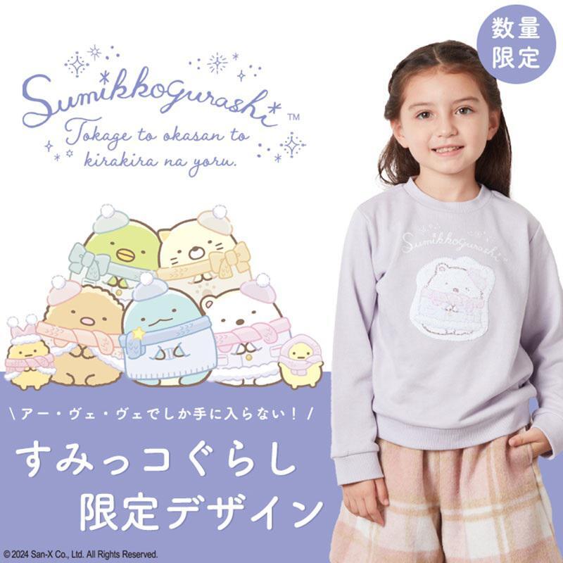 「とかげとおかあさんときらきらな夜」をテーマにした新商品がa.v.v KIDSから数量限定で登場✨
きらきらしたスパンコールトレーナーや、あたたかみのあるケーブル編みの素材がドッキングされたトレーナーなど、これから大活躍のアイテムです♪
詳しくはこちら▷https://t.co/NTNlex4NeH
#すみっコ情報