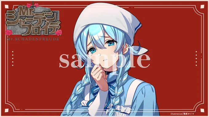 メンバーシップ特典¦PC背景配布 「Mr.シャーデンフロイデ(cover)」 に使用された雪城関連のイラスト3枚を PC背景にしてプレゼント中! 期限:12月21日まで ▽.メンバー登録はこちらから!