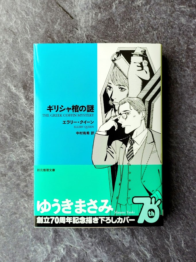 創立70周年記念】 #ゆうきまさみ さん@masyuukiによる描き下ろしカバー