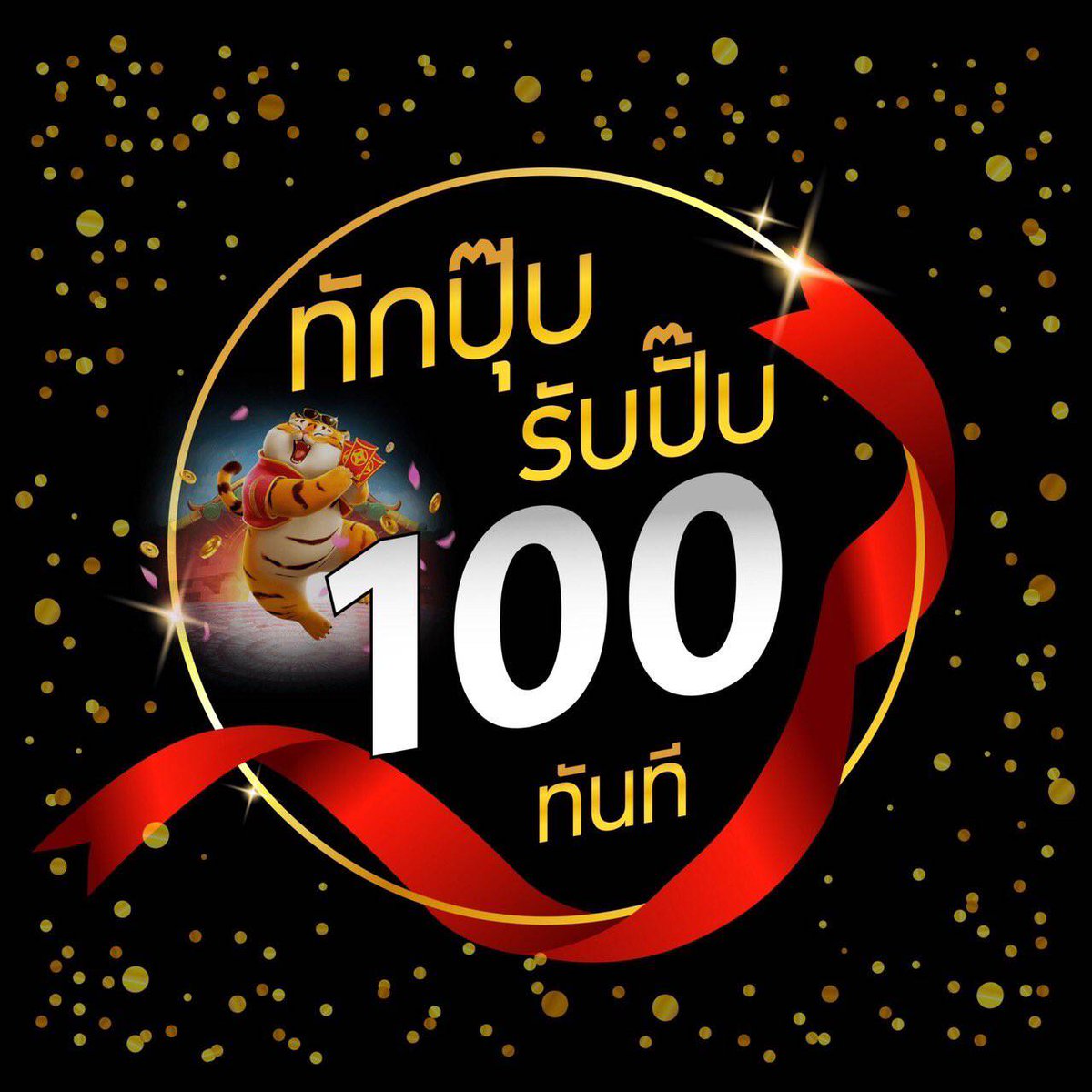 ✅แจกเครดิตฟรี 100 รับได้ 24 ชม. 
📍ทำยอด 300 ถอนได้ 100
 
♻️รีทวิต+กดหัวใจ+คอมเม้น #รับได้จริง

👇🏻ทำเสร็จแล้วทักมารับได้เลย👇🏻
    bit.ly/3wXaiu9

#เครดิตฟรี #เครดิตฟรีล่าสุด #แจกเครดิตฟรี #สล็อตทุนน้อย
#เครดิตฟรีล่าสุด2024 #เครดิตฟรีไม่ต้องฝากไม่ต้องแชร์