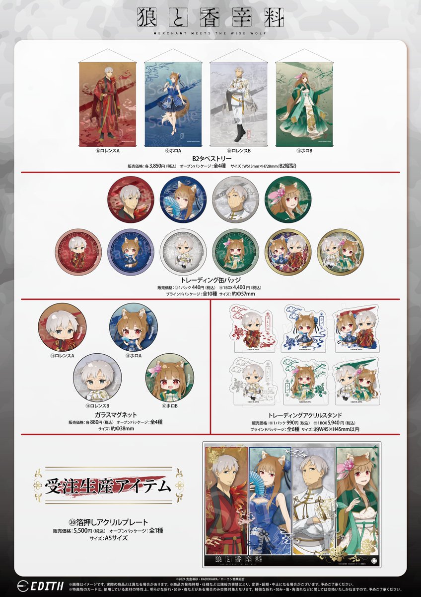 【🎉 本日販売開始 🎉】

TVアニメ 「#狼と香辛料 MERCHANT MEETS THE WISE WOLF」🐺
アニメガ×ソフマップ
先行販売フェア

📅開催期間
11月22日(金)～ 12月8日(日)まで

✔️詳細はこちら!
▶️https://t.co/ZMvktISo2t

#spice_and_wolf 