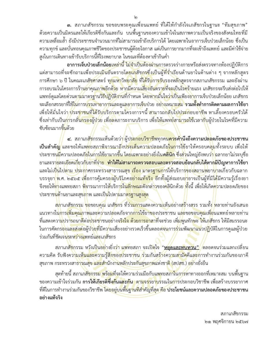 Rx ARM กำลังอินวงเนิน46 tweet media