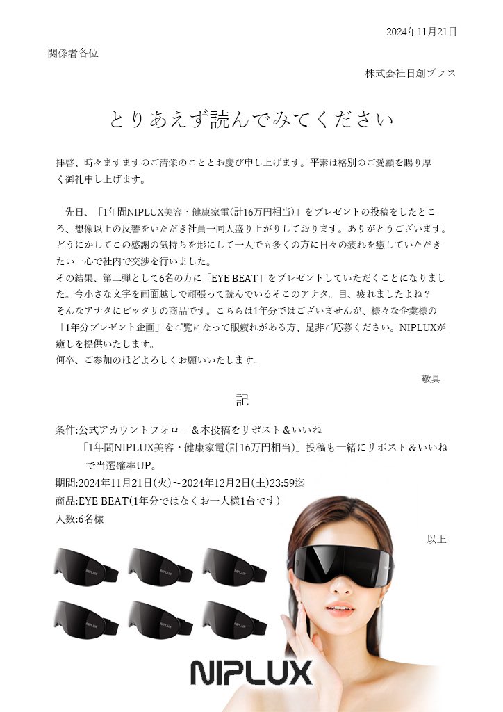 NISSOPLUS's tweet photo. 社内交渉の結果、勝利したのでやらせてください。EYE BEAT、6台貰ってください。
奮ってご応募ください。

#1年分プレゼント企画 #プレゼント #第二弾 #NIPLUXで365日美容チャレンジ https://t.co/0xYxOTqSvF
