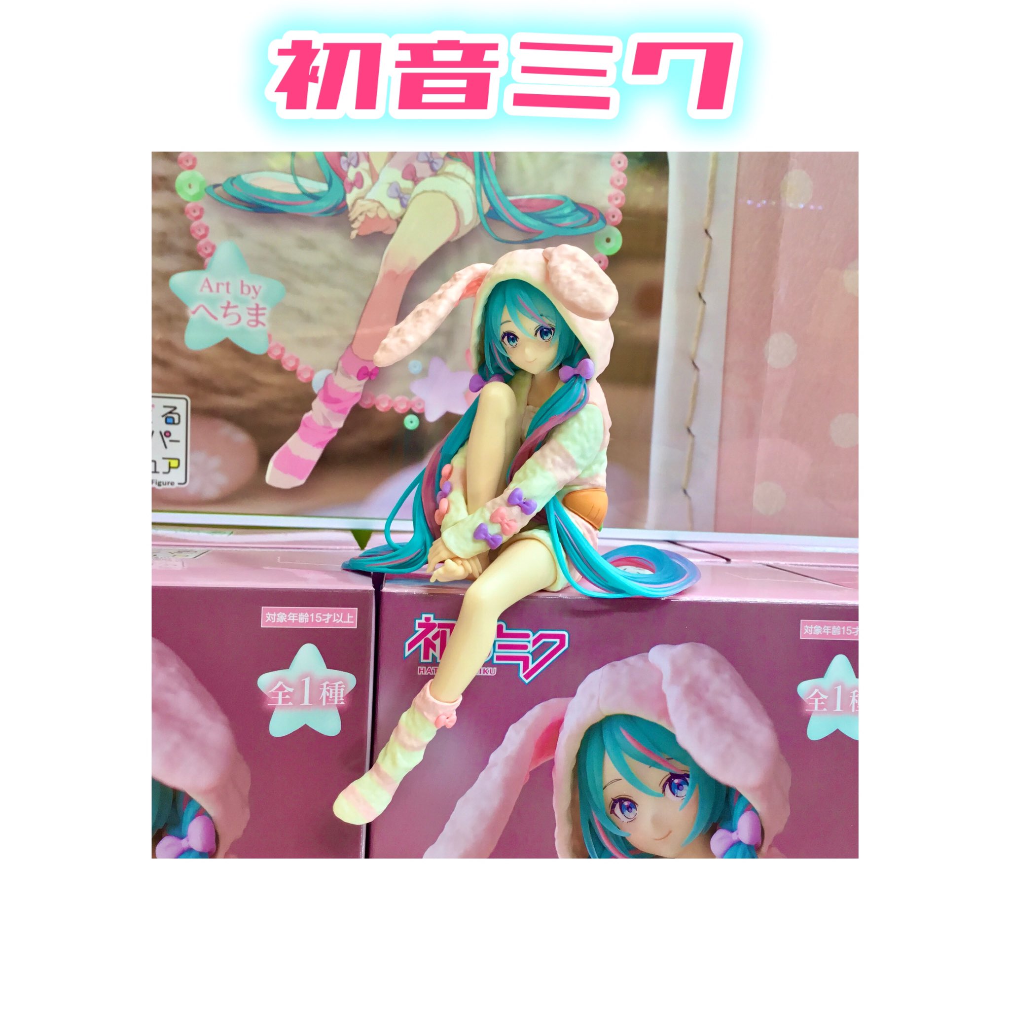 初音ミク -HATSUNE すく MIKU-☆うさ耳パジャマver.☆ぬーどる 