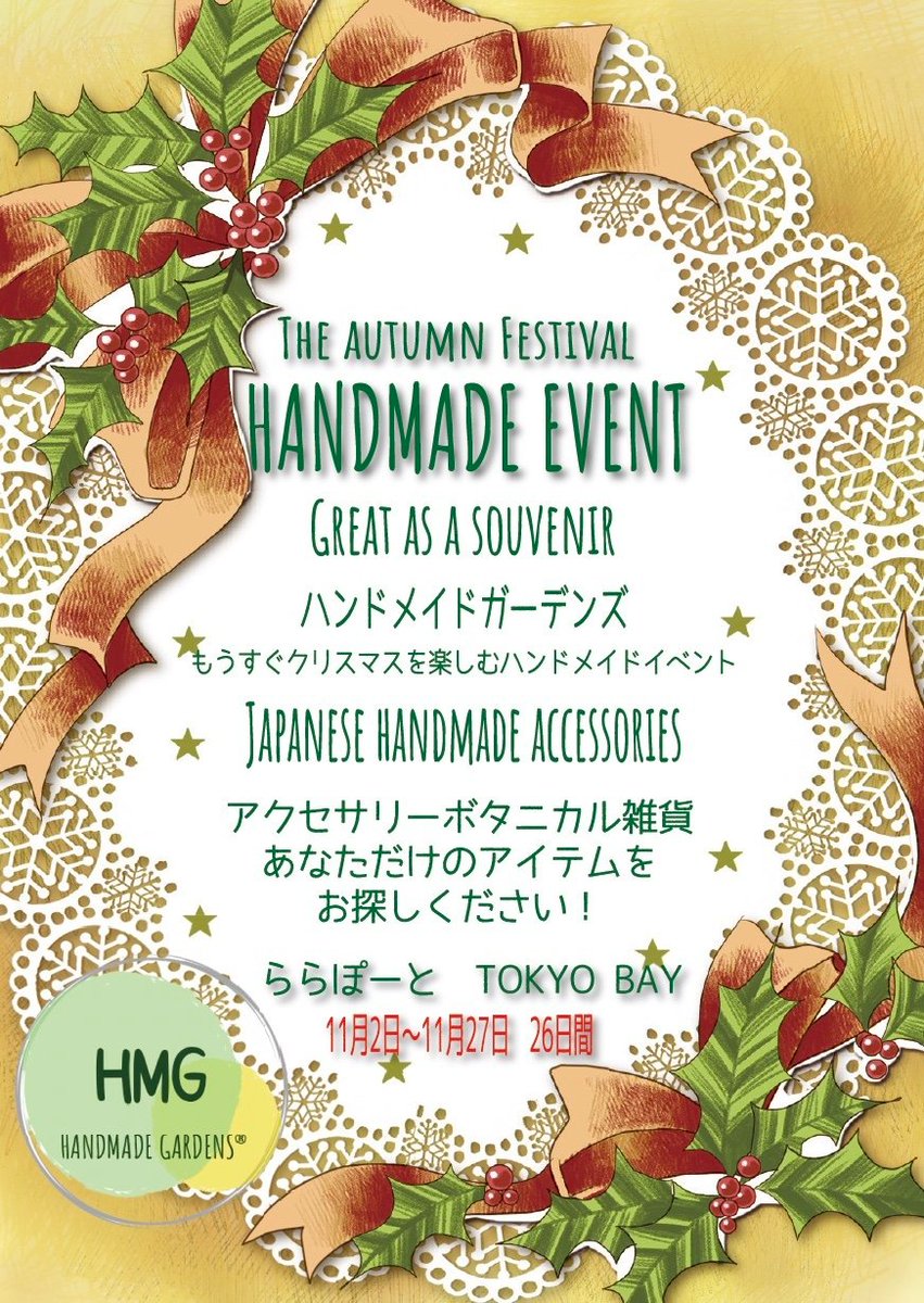 hand_made_event's tweet photo. ⛄#ハンドメイドガーデンズ⛄
#ららぽーとTOKYOBAY にて
11月2日(土)~11月27日(水)開催中✨
【 #Msgallery 】
冬だからこそ映える❄️
キラキラ輝くデザインの耳飾りとブローチが品揃え豊富🤍
#アクセサリー
#ハンドメイド作家さんと繋がりたい
#ハンドメイド
#南船橋
#冬
#冬の予感に心揺れて https://t.co/q2uUCrZiep