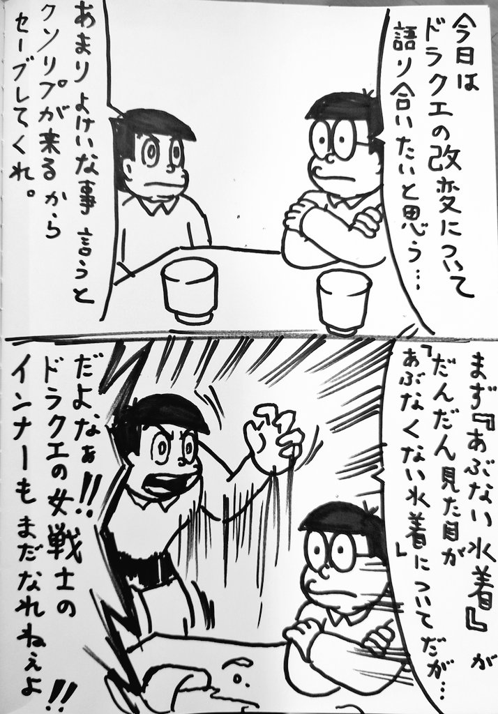 ドラクエ3会議 ('ー`)
#過去絵を投げて絵を描いた気になろうキャンペーン 