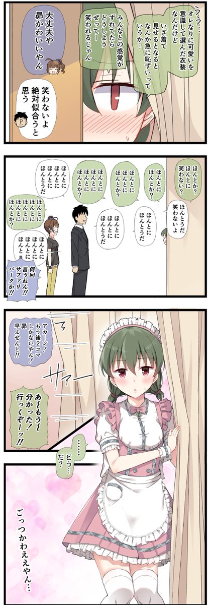 #たかてけのミリオン漫画描く ⑥ #ミリシタ
「プリティ・スバル」 