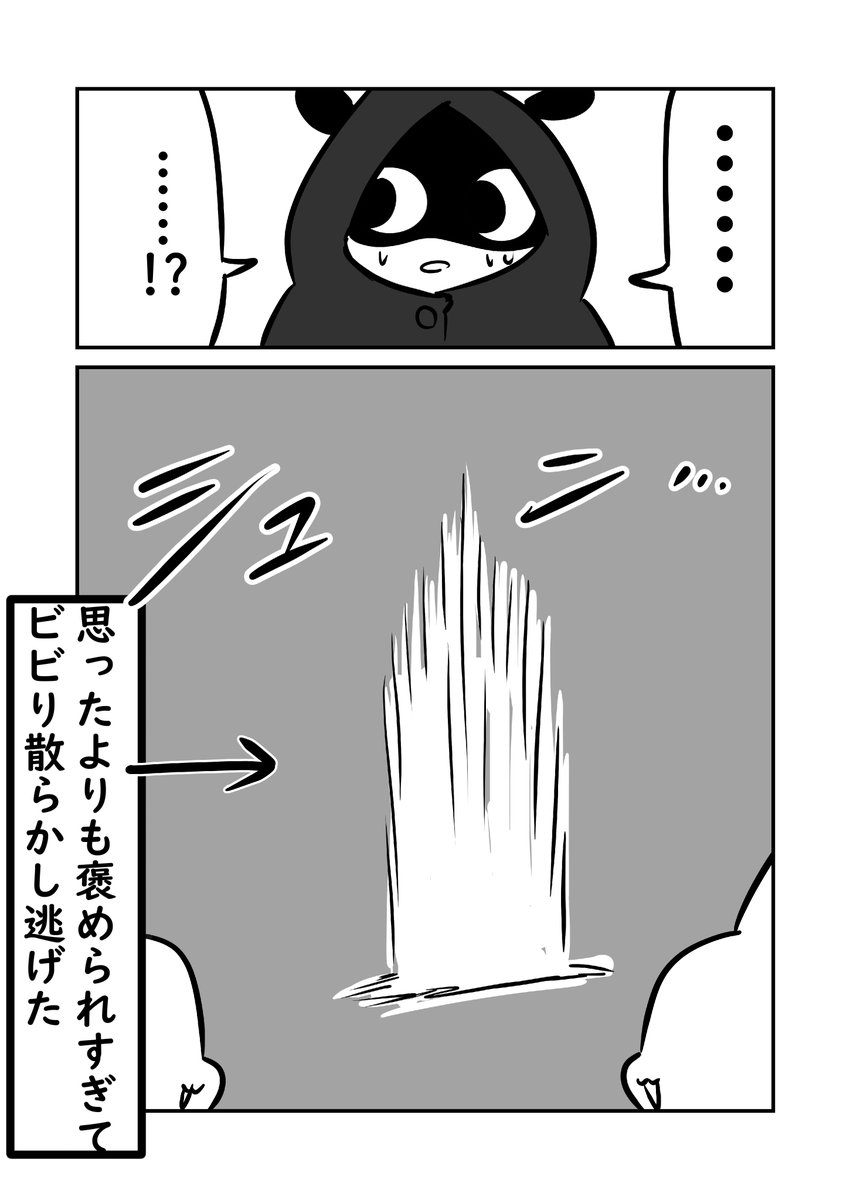 褒められすぎて逃走した話 (2/2) 