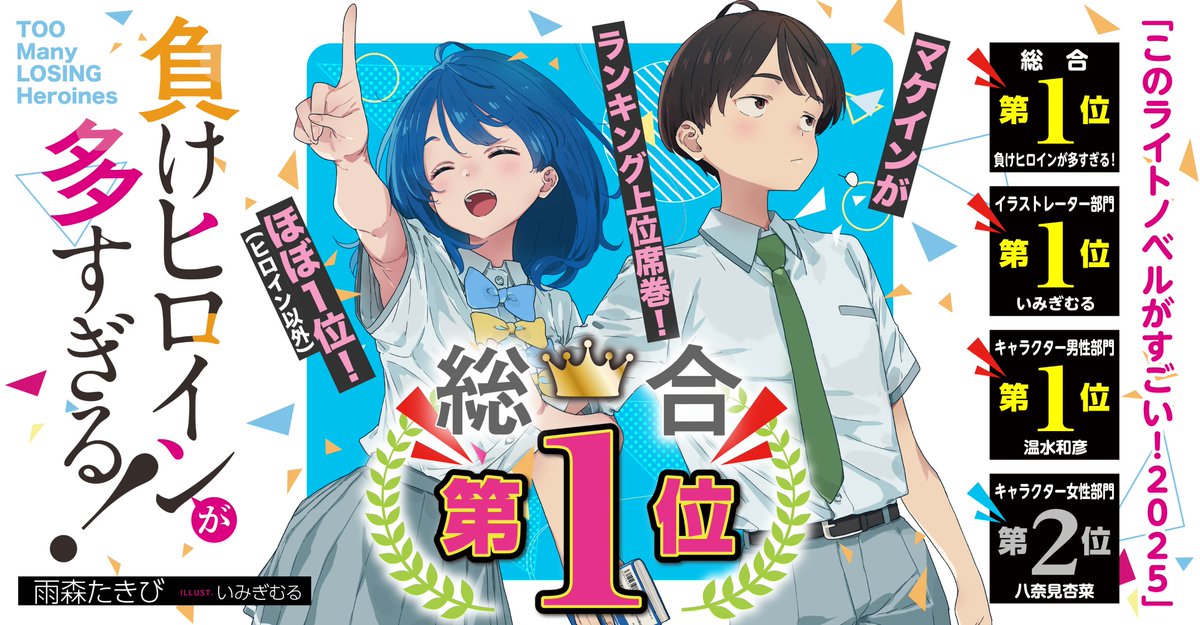 負けヒロインが多すぎる!(マケイン)』原作1〜7巻 負けヒロインが多すぎる!(マケイン)』原作1〜7巻