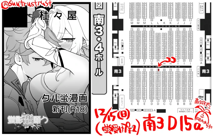 12/15(日)【COMIC CITY 東京 151】 
神ノ叡智 22  (蛍影恋願う2/蛍受プチ)
南3 D15a 杜々屋
--------------------
スペース出てました!八さんと隣接です☺️
新刊はタル蛍えち本です余裕があればミニ色紙もある…はず…たぶん…おそらく…
よろしくお願いします!!! 