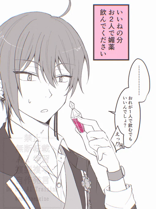 媚薬を飲ませたいのでよろしくお願いします!!! 