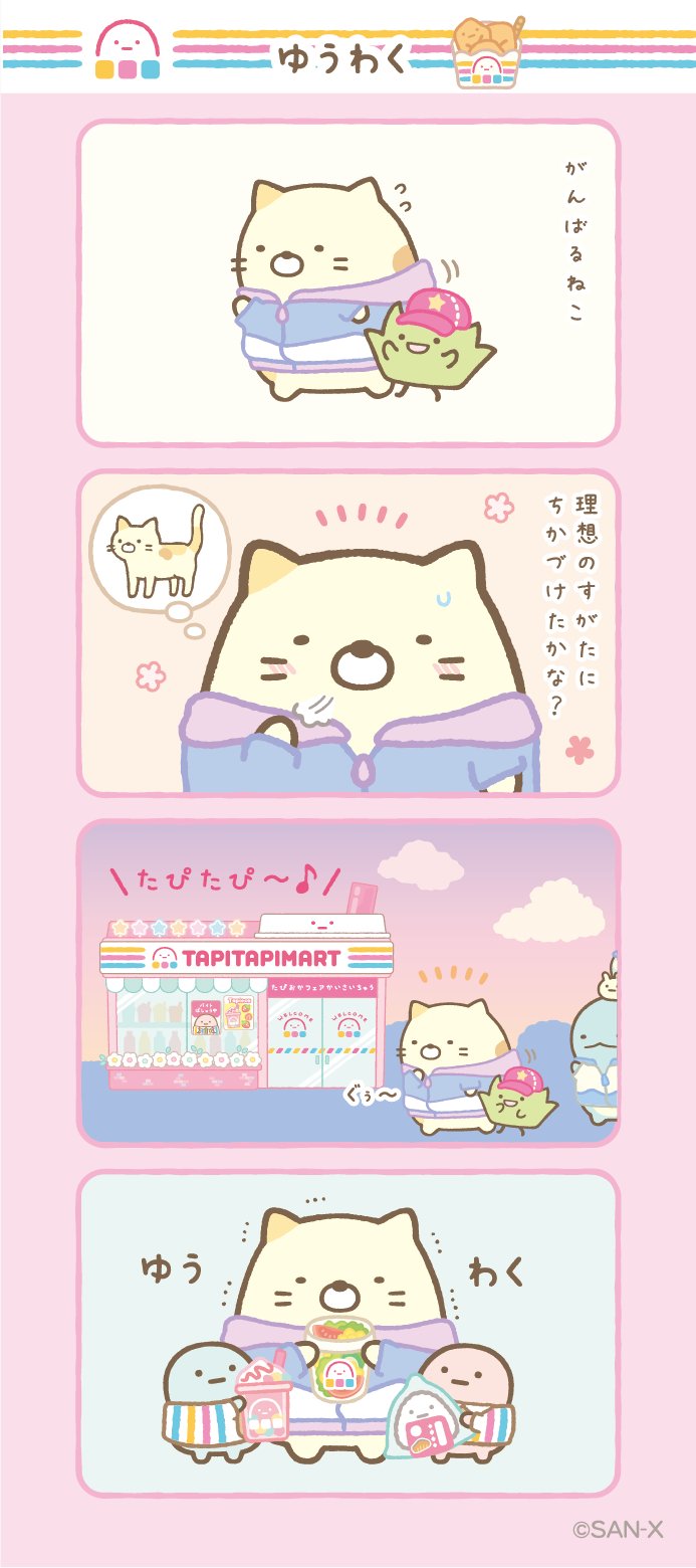 すみっコぐらし【公式】 on X: すみっコぐらし【公式】 on X: