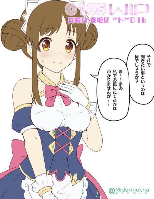 スズメ、服の塗り分けが4色しかなくてとても描きやすい。フリルも多くないし、プリコネ描きやすさランキングのかなり上位かもしれない。 