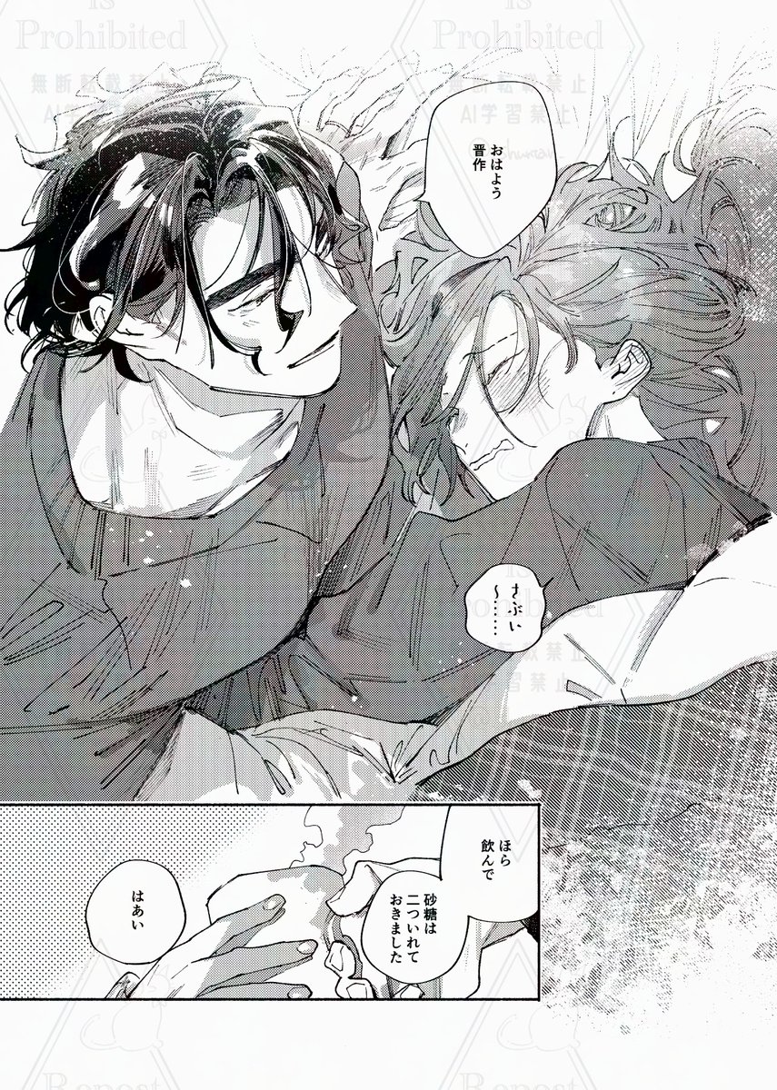 2024/12/01新刊・松晋『つまるところはそれが愛』の通販が開始されています!現パロ結婚済設定です。DRイベントお留守番だよ〜という方ぜひ☺️☺️https://t.co/grDCQwuPn0

サンプル(1/3) 